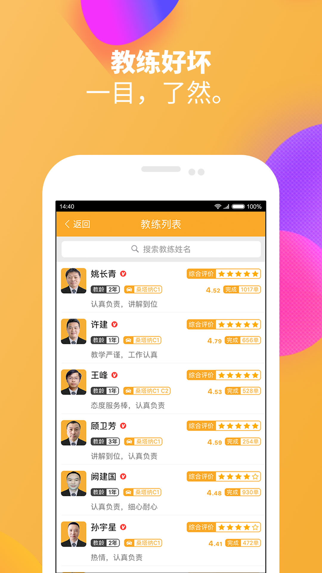 火星学车app图3