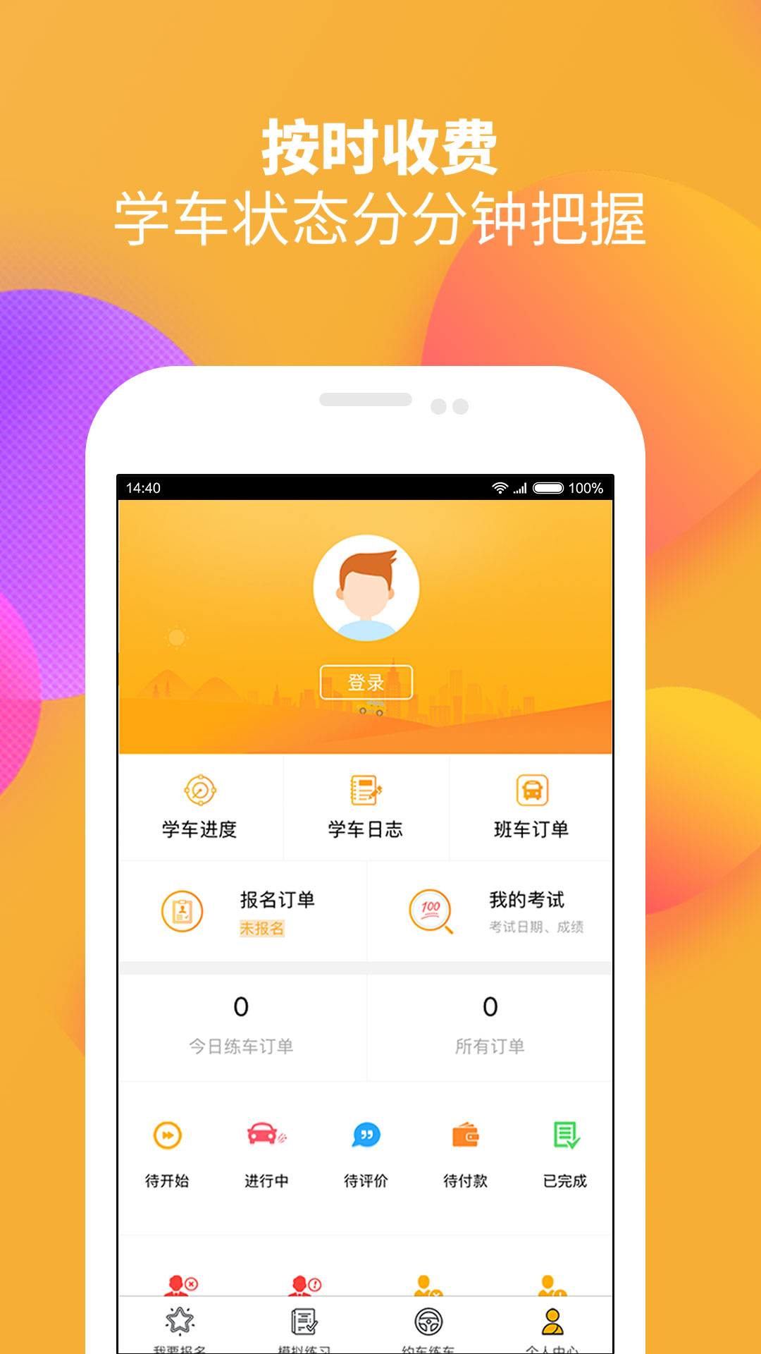 火星学车app图4