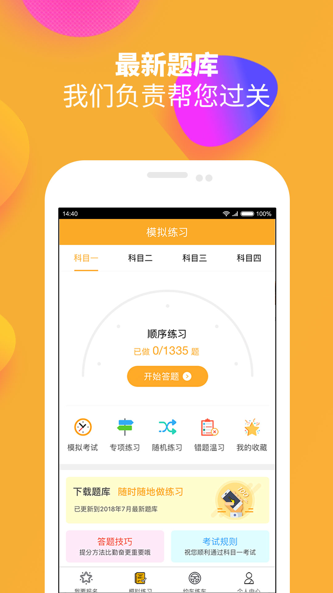 火星学车app图5