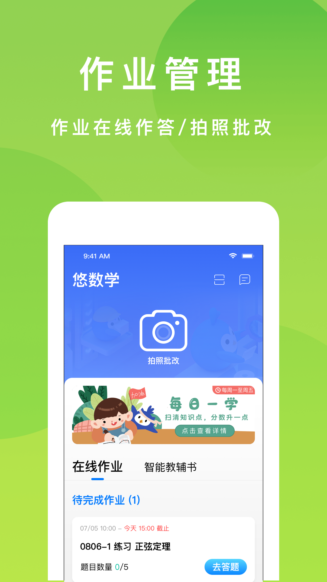 悠数学学生app图1