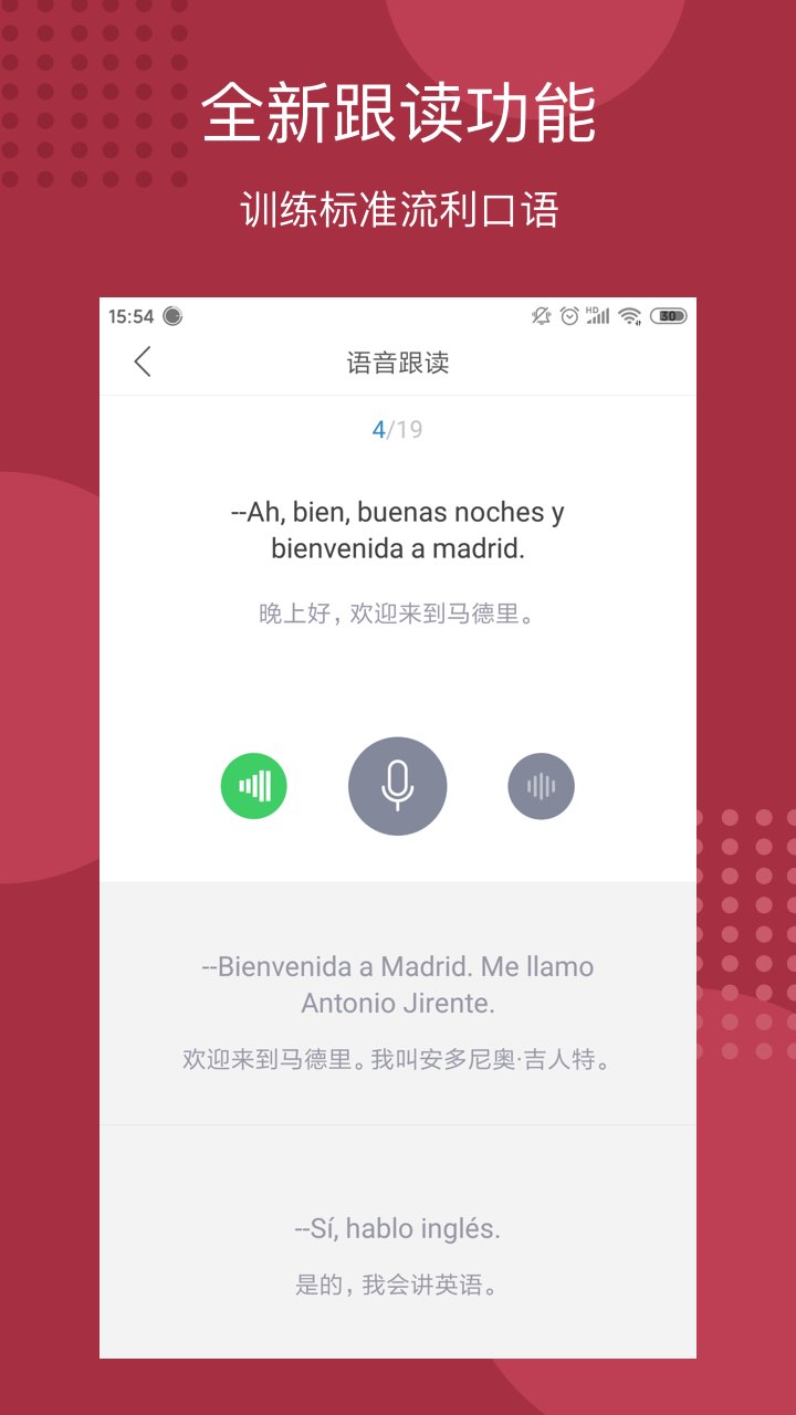 每日西语听力app图4