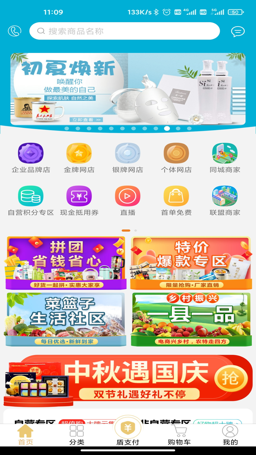 国盾云商城app图2