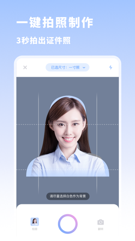 标准证件照片app图3