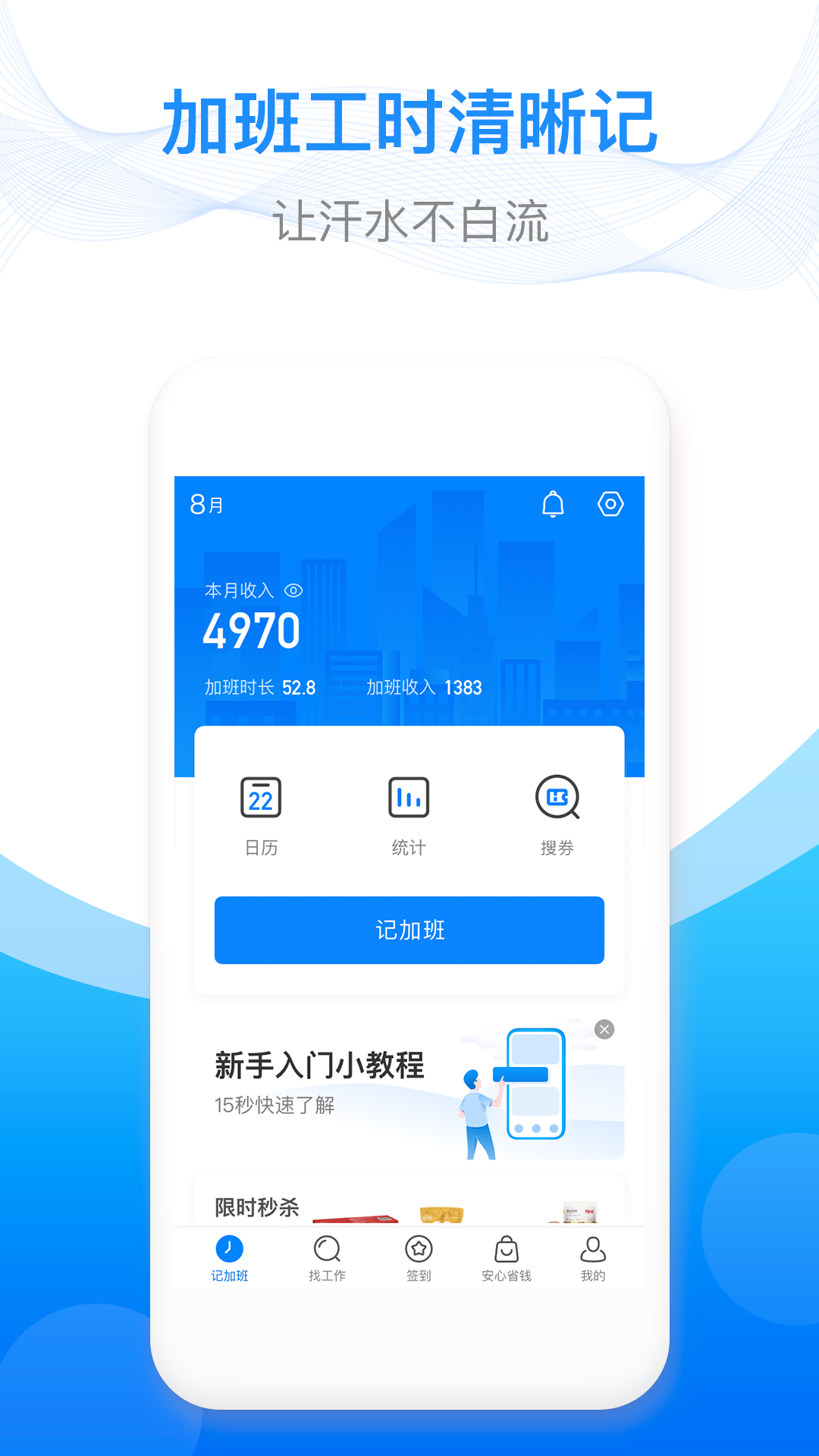 安心记加班app图1