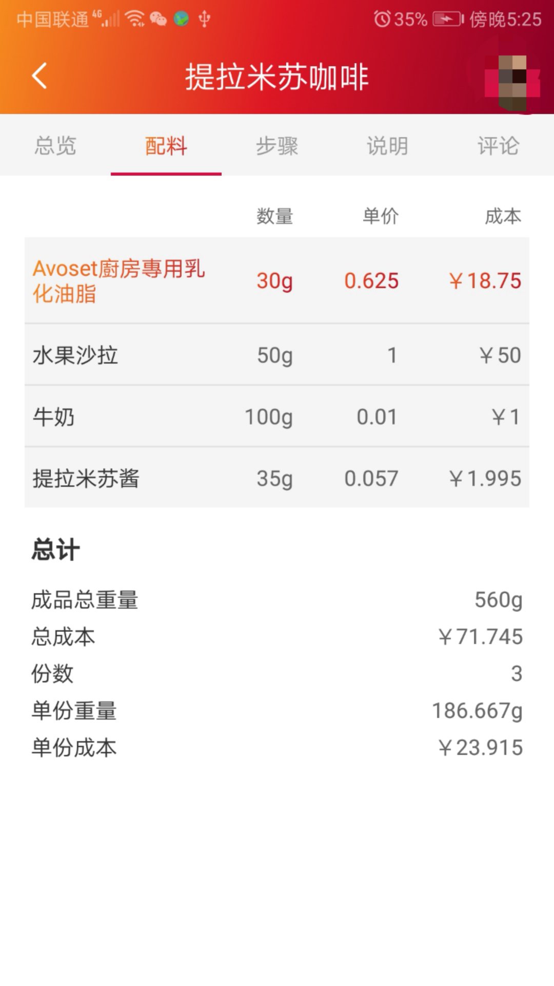 维益食品app图2