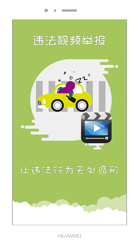 上海交警app图3