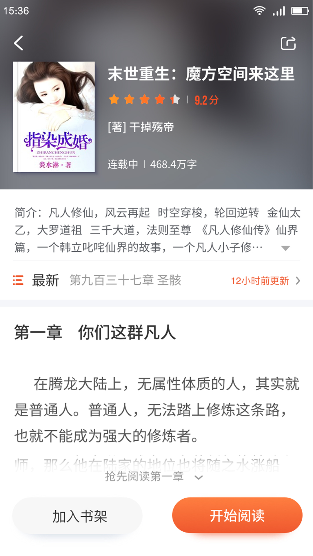 嗨追书app图4