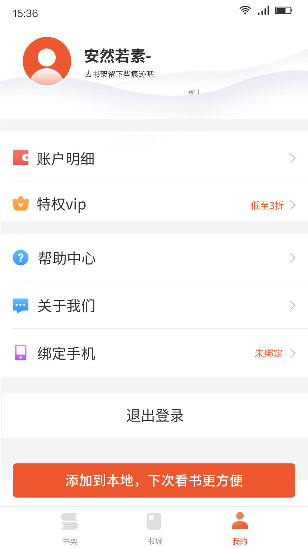 嗨追书app图5