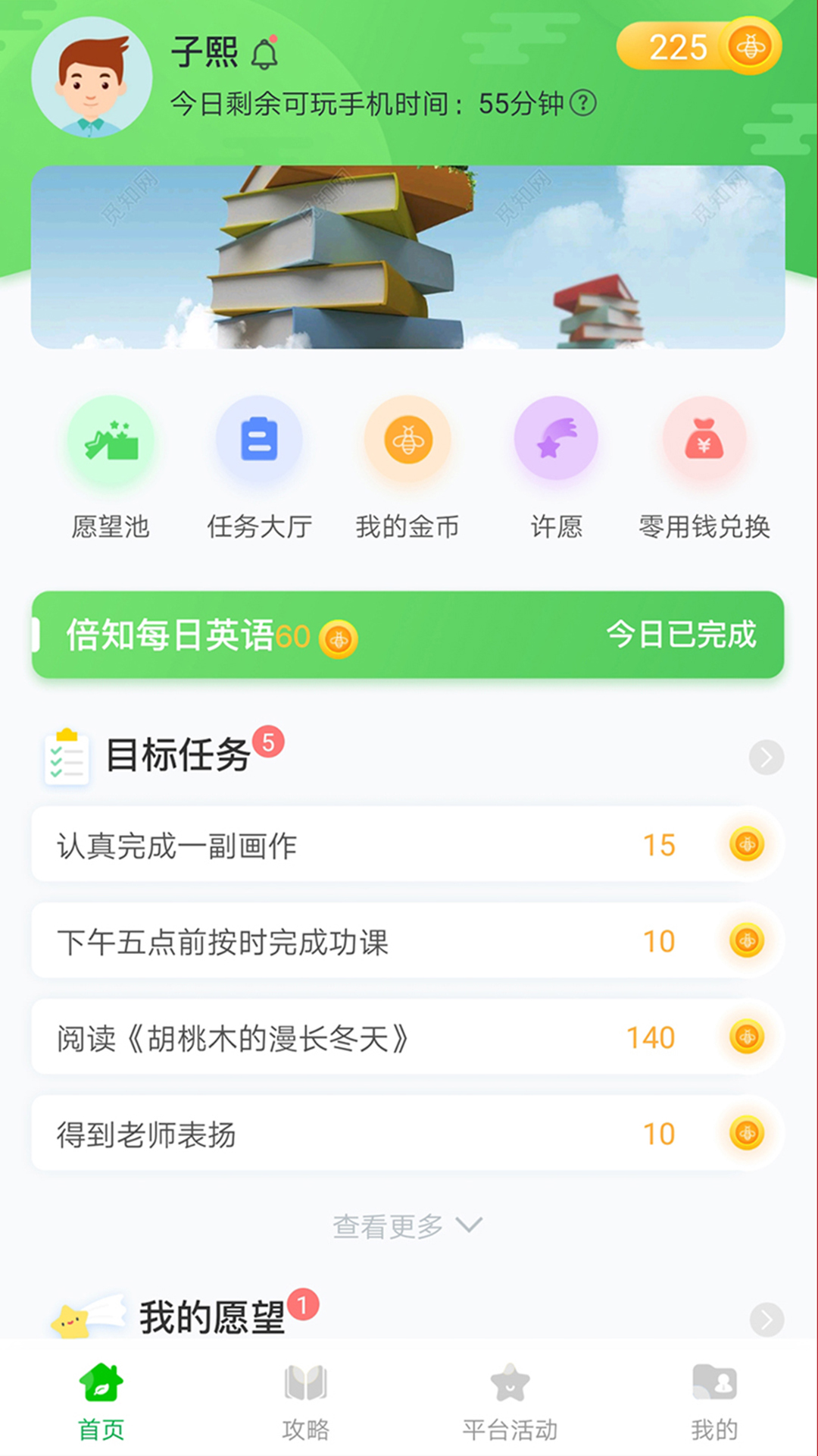 倍知守护孩子端app图1