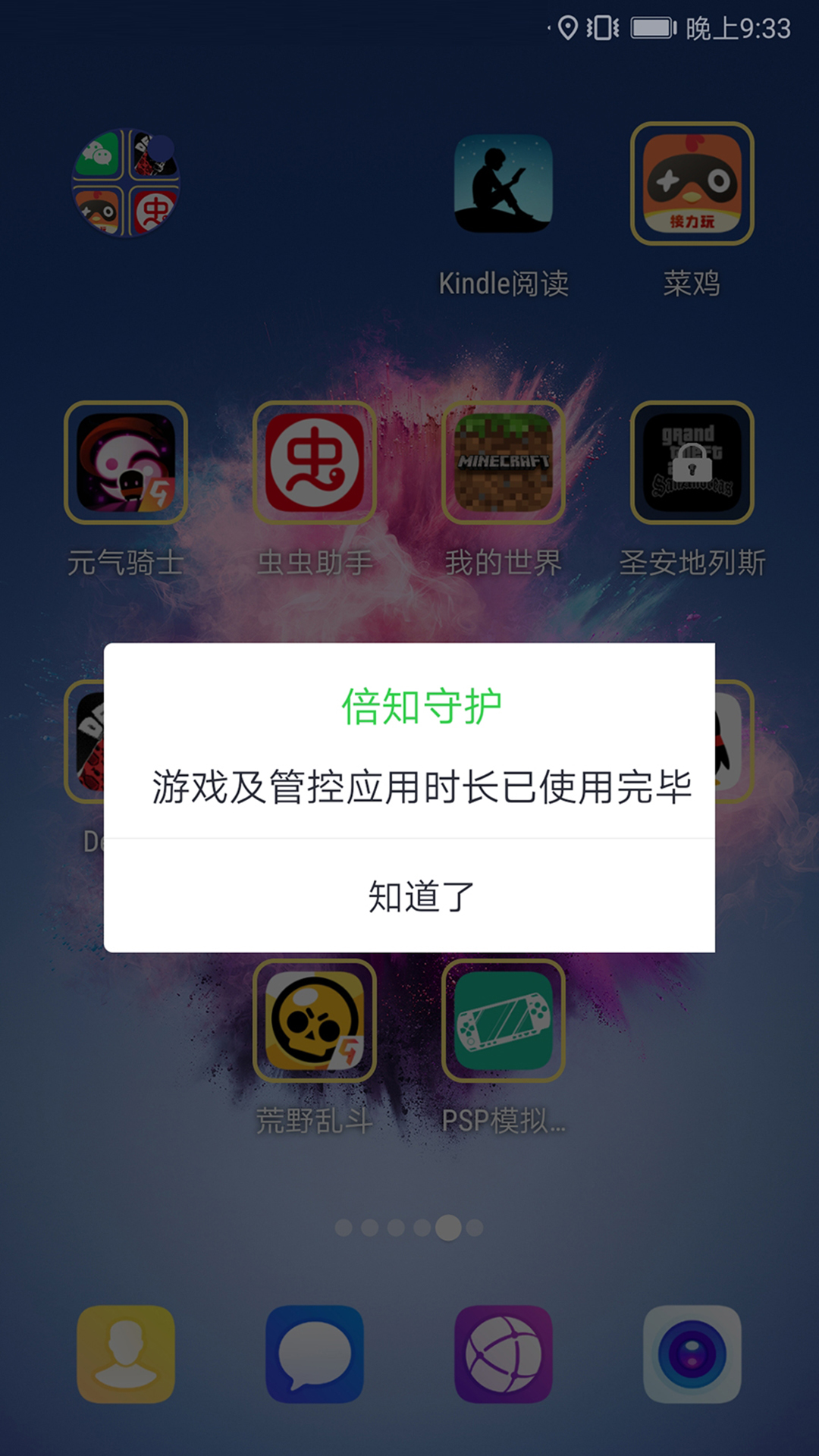 倍知守护孩子端app图4