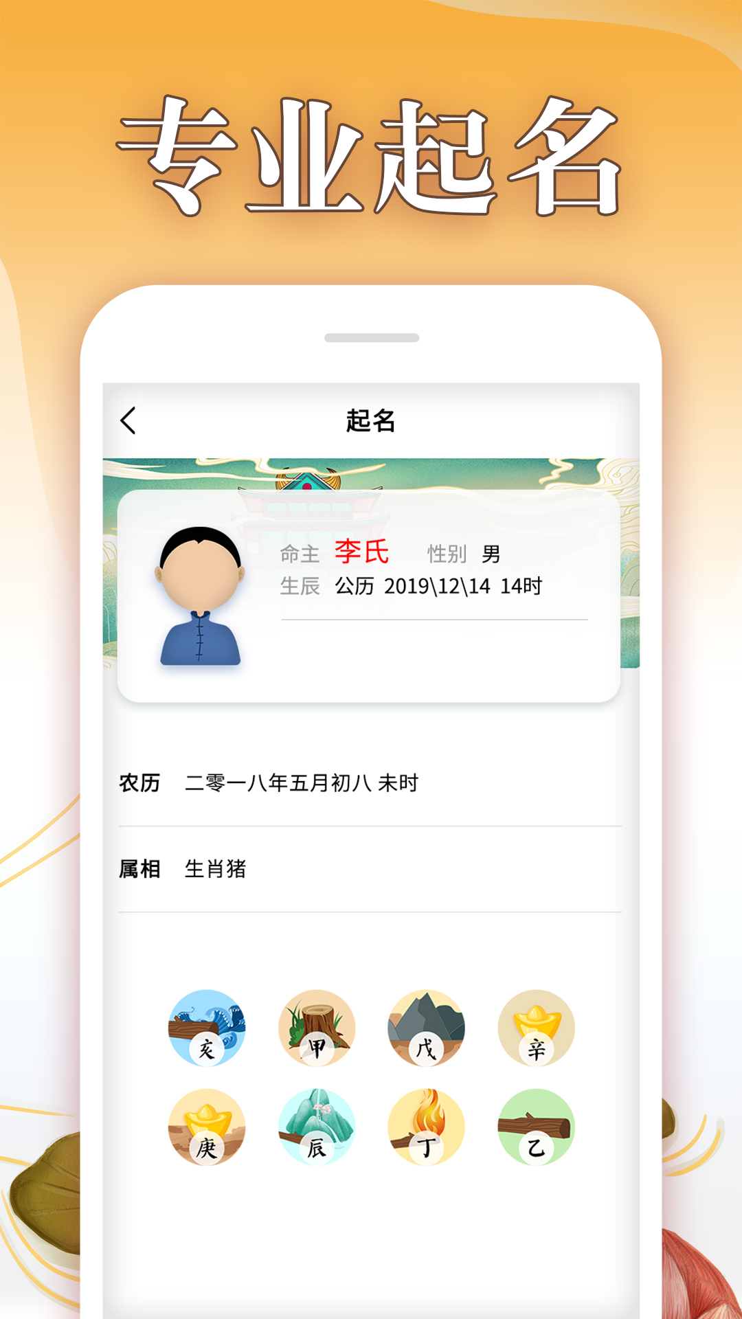 取名神器app图3