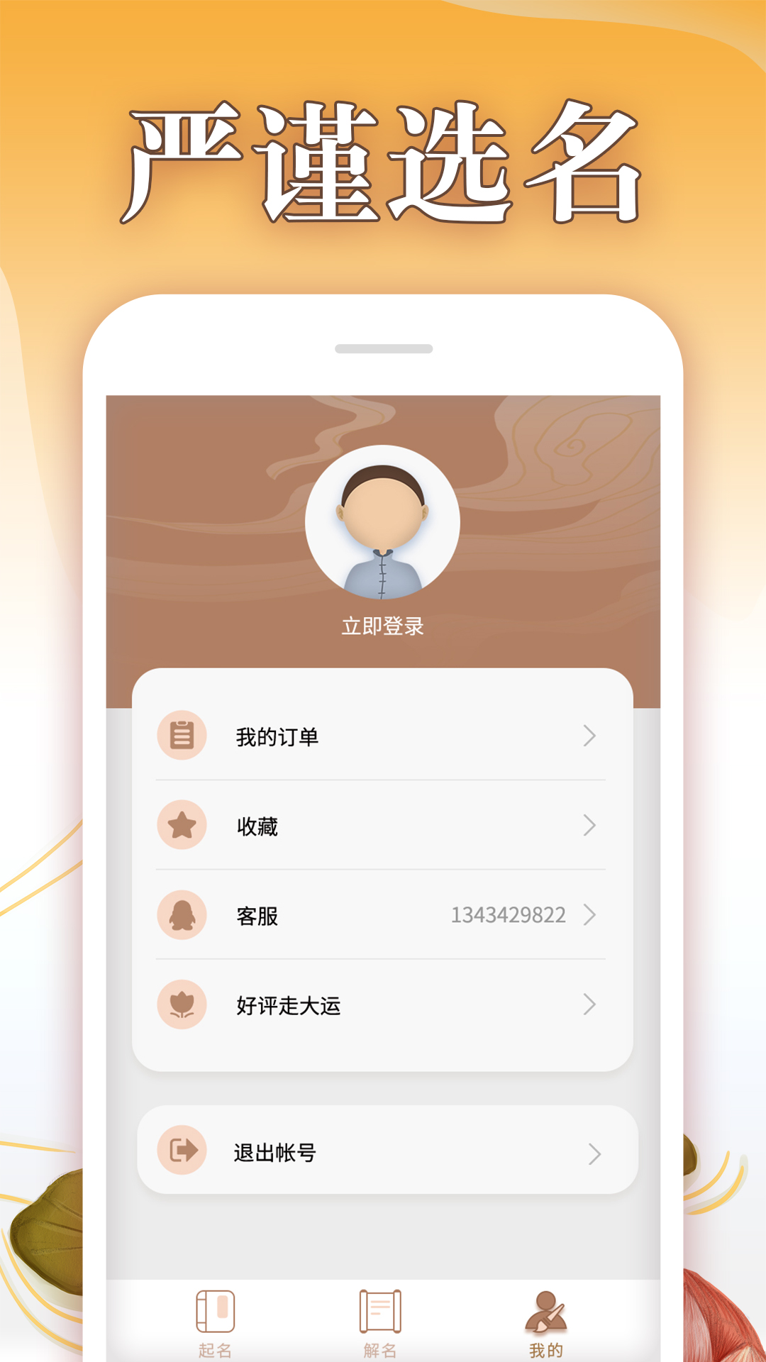 取名神器app图4