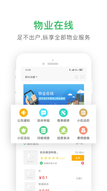 点生活app图4