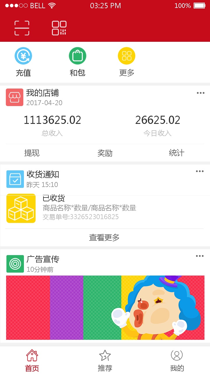 红码管家app图3