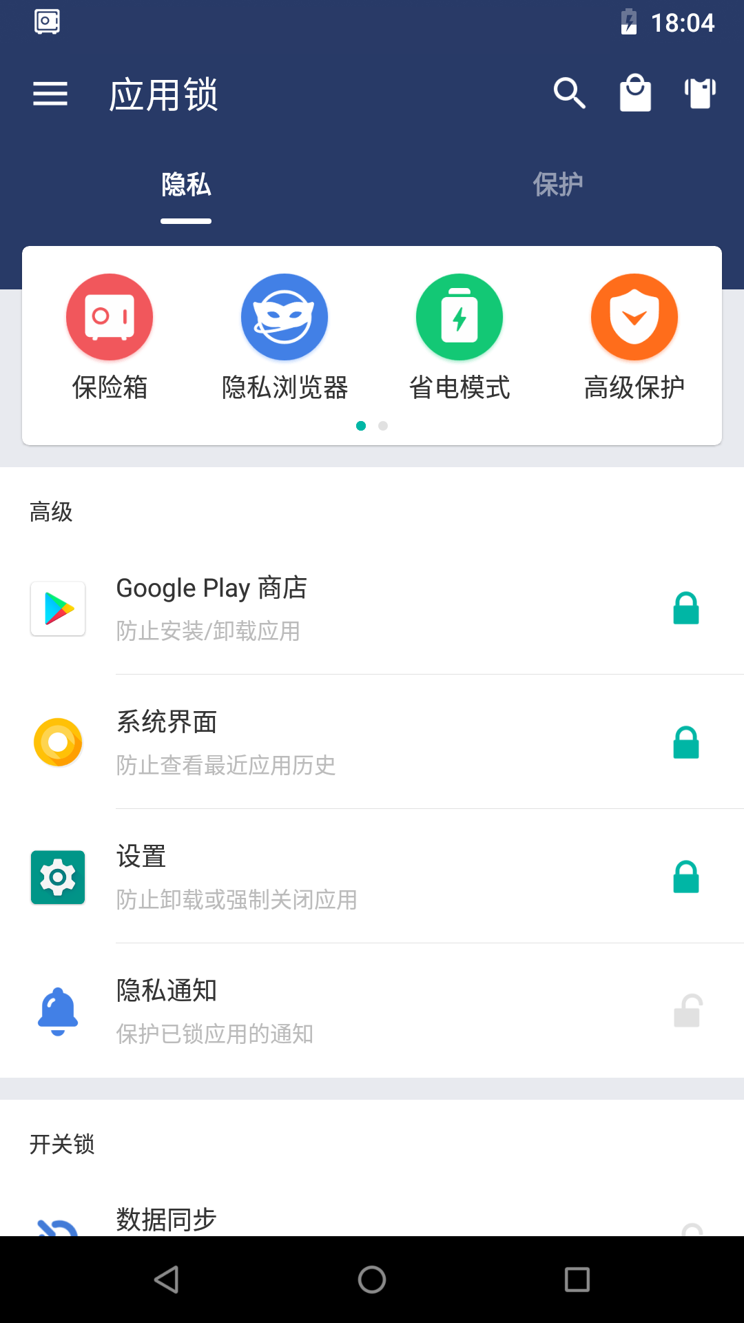 应用锁app图2