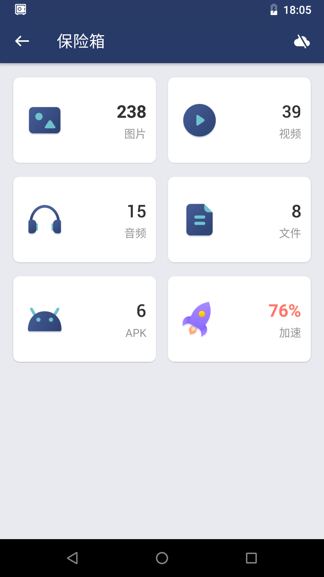 应用锁app图4