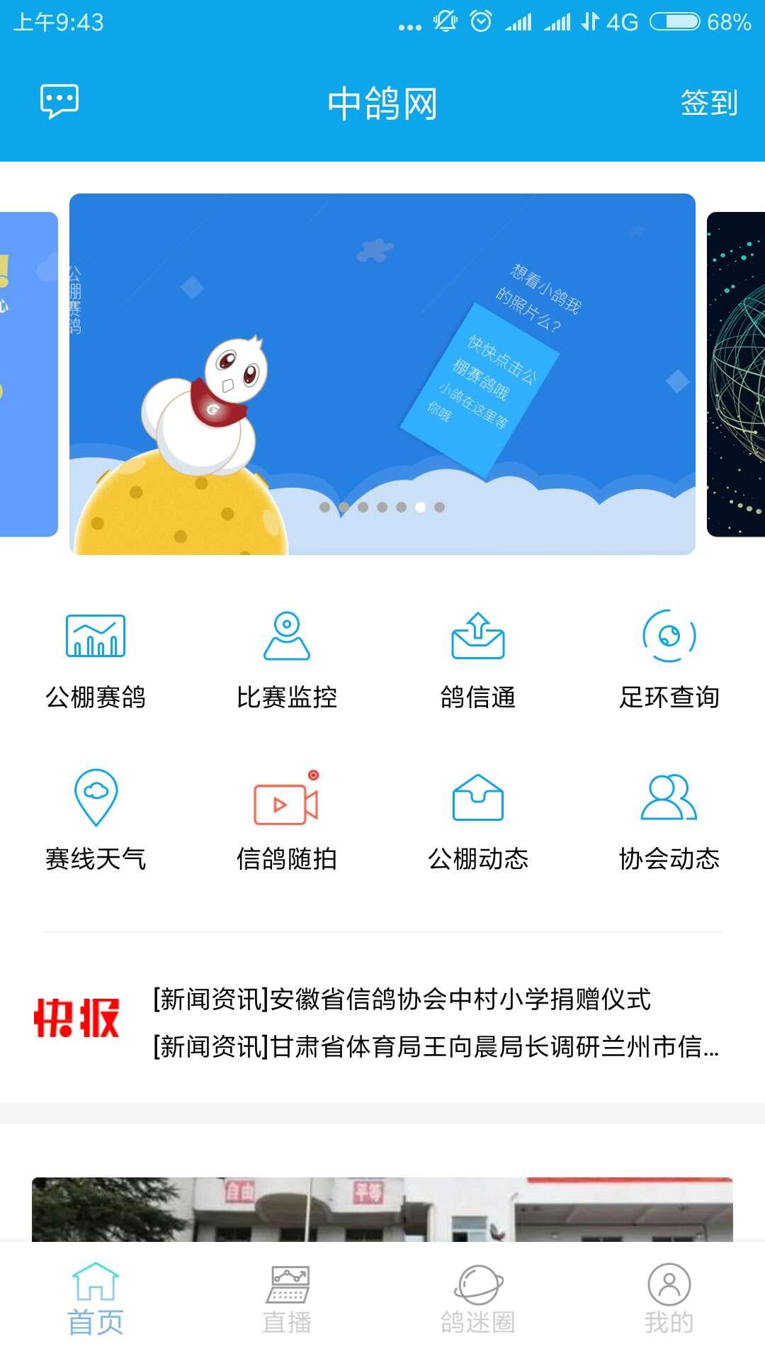 中鸽网app图1