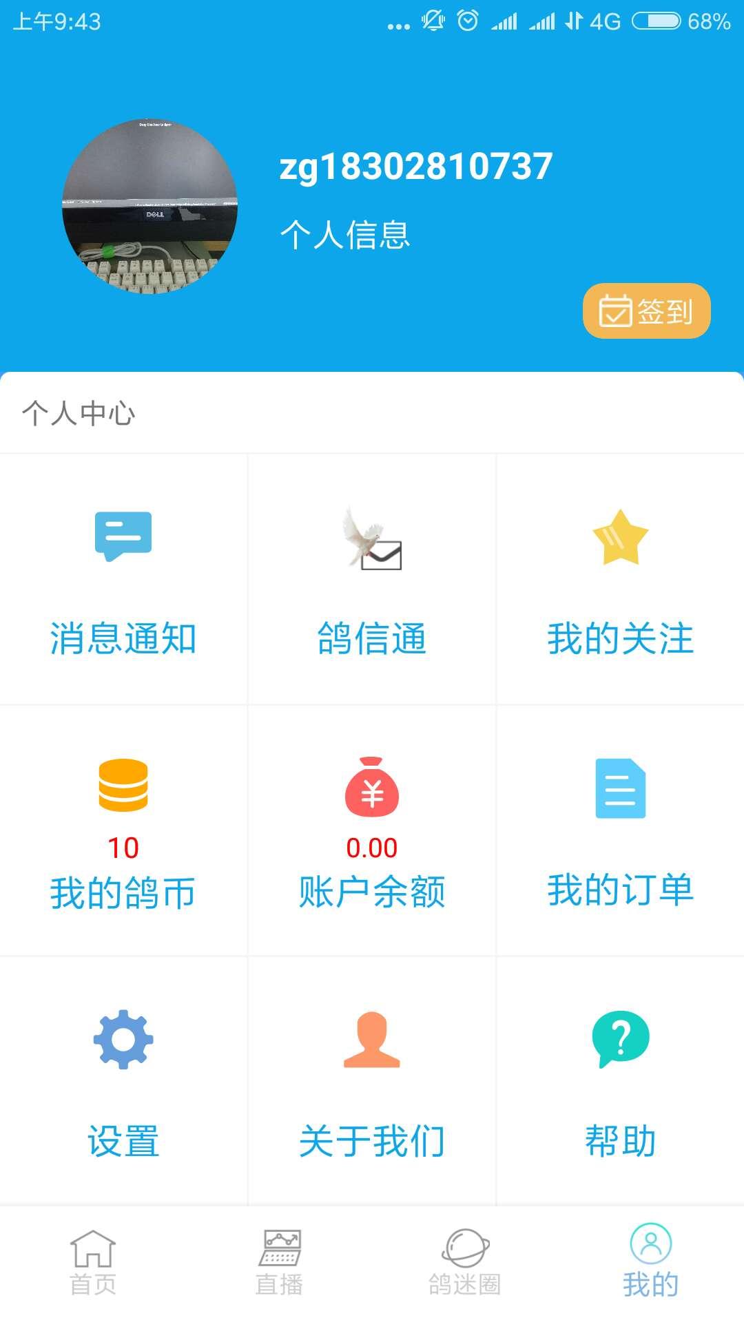 中鸽网app图4