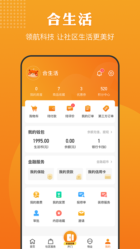 合生活app图4