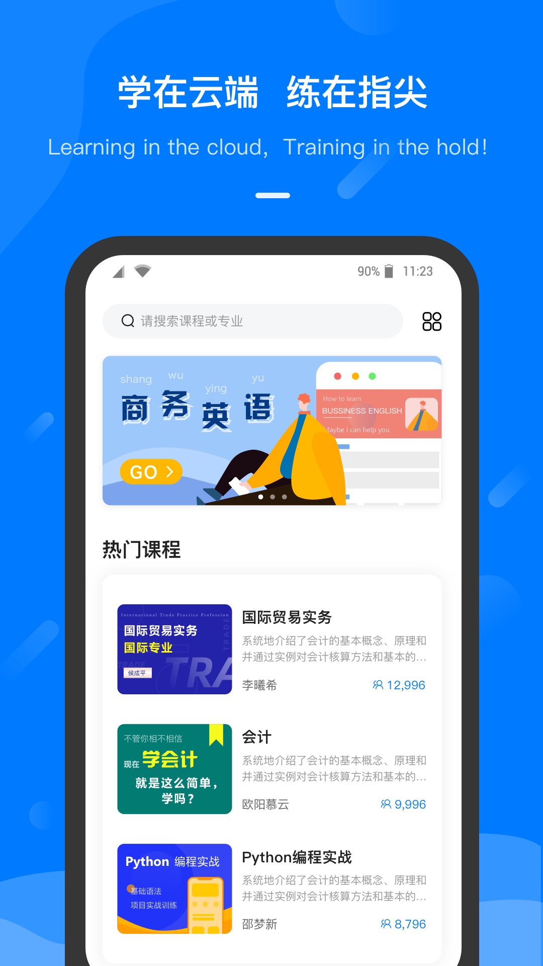 云指课堂app图1