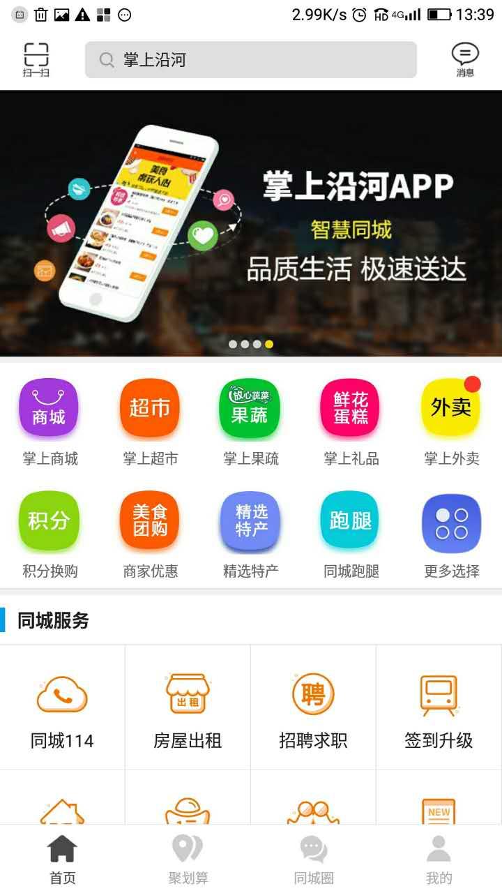 掌上沿河app图4