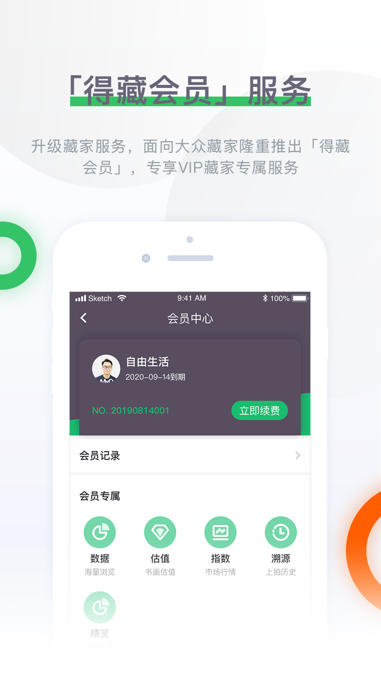 雅昌拍卖图录app图2