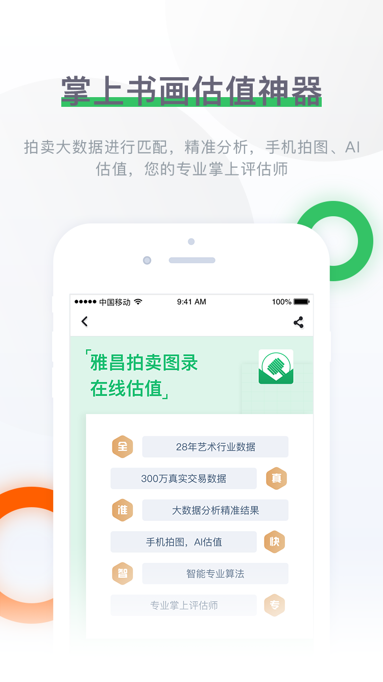 雅昌拍卖图录app图3