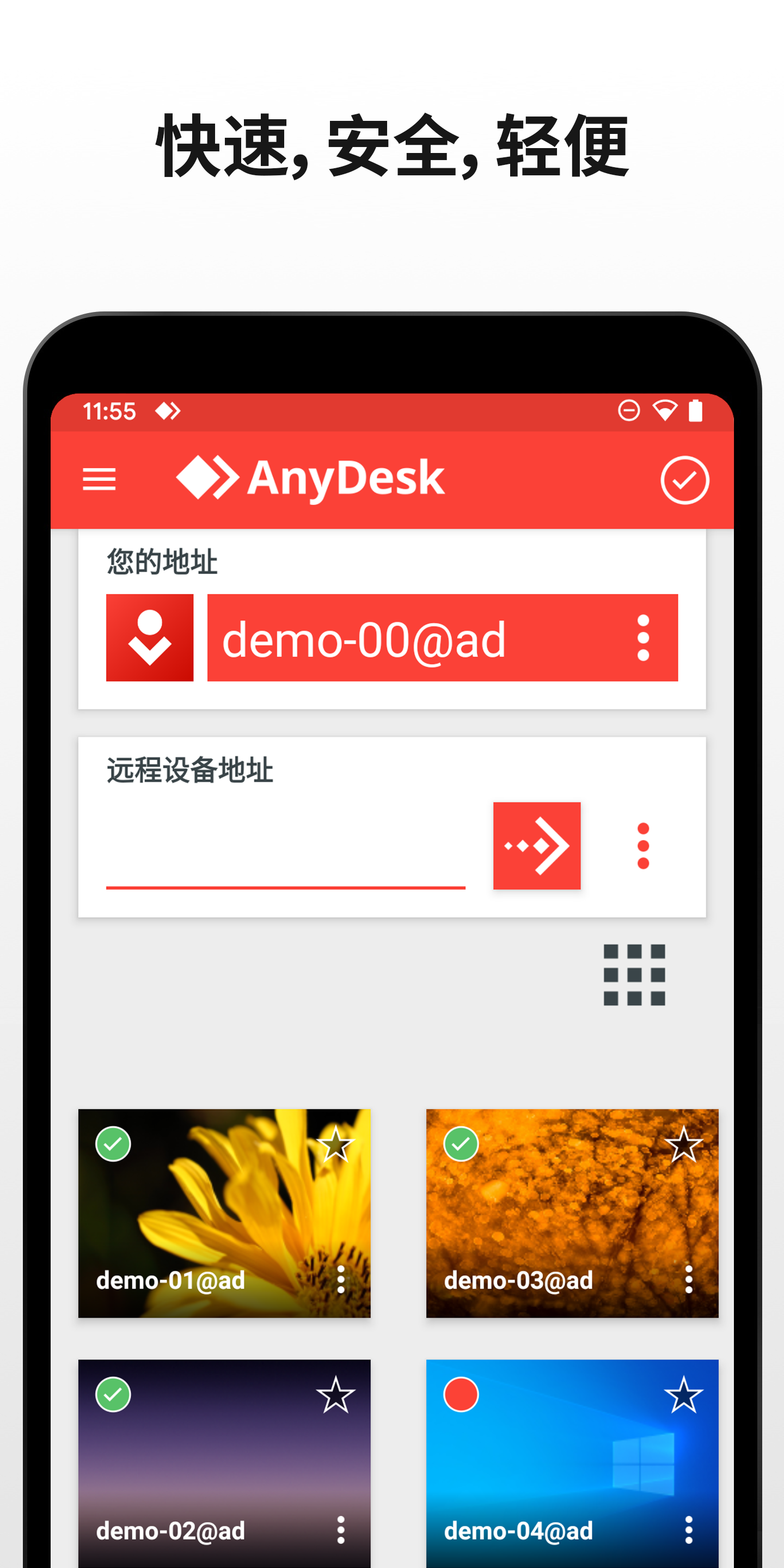 AnyDeskapp图2