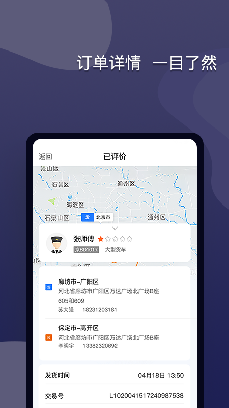 货运宝网运版app图1