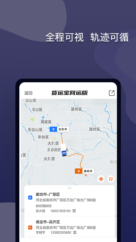 货运宝网运版app图3