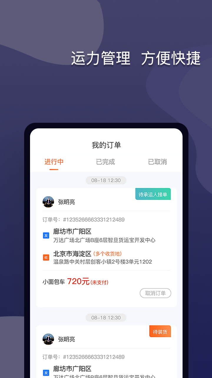 货运宝网运版app图4