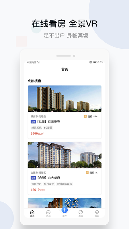 城房好房子app图1