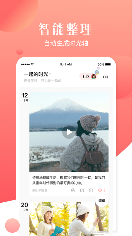 宝宝树小时光app图2