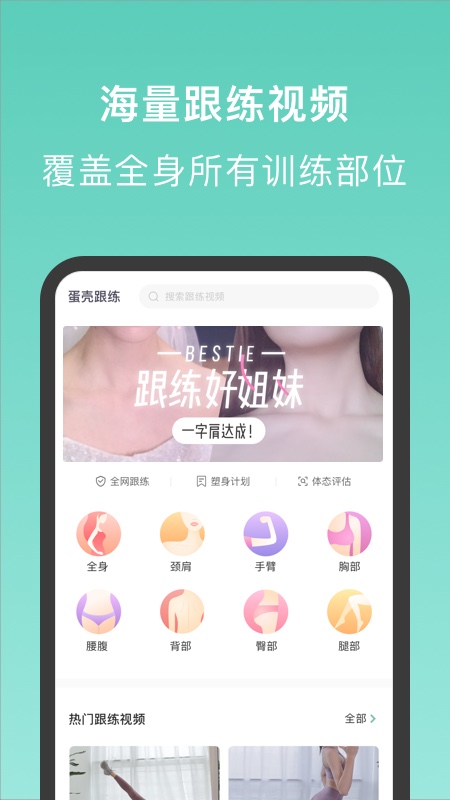 蛋壳跟练app图1