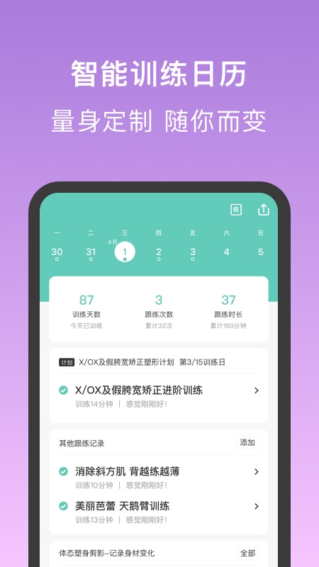 蛋壳跟练app图4