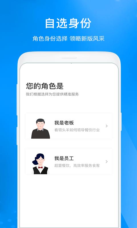 超盟餐饮app图1