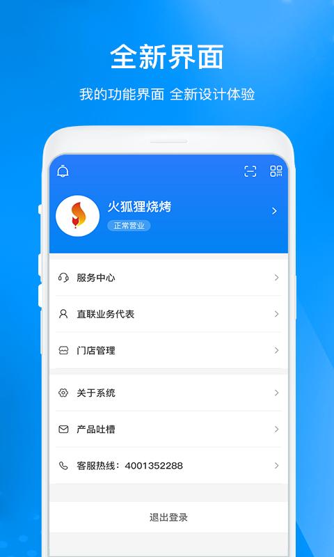 超盟餐饮app图5