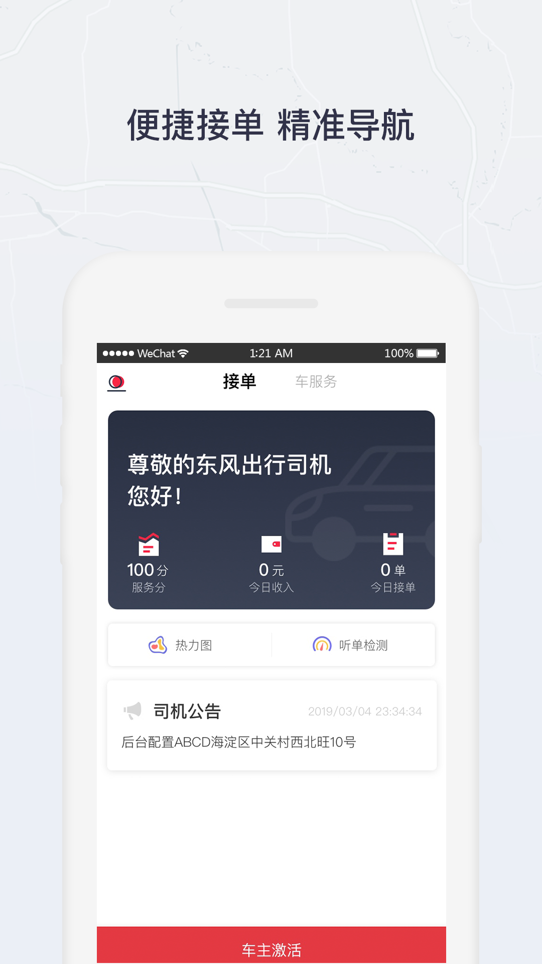 东风出行司机app图1