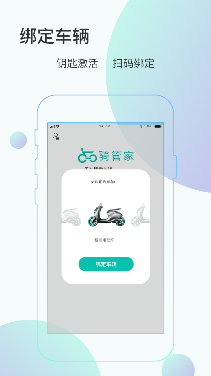 骑管家app图2