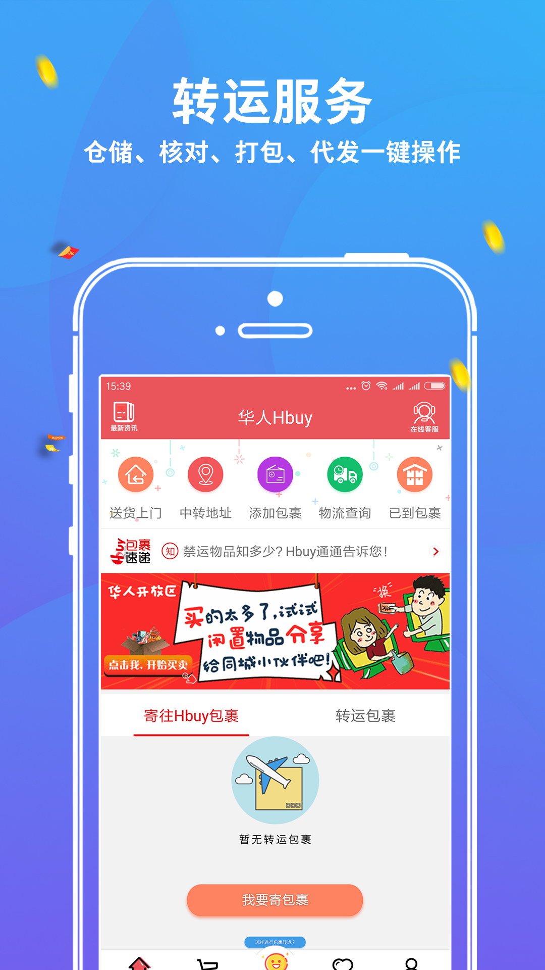 华人Hbuyapp图1