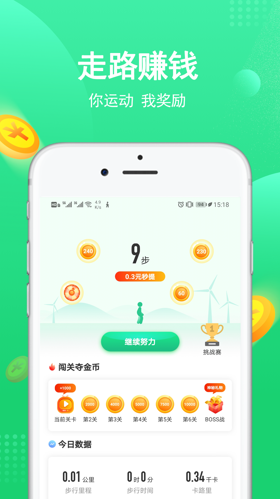 走路赚钱多多app图1