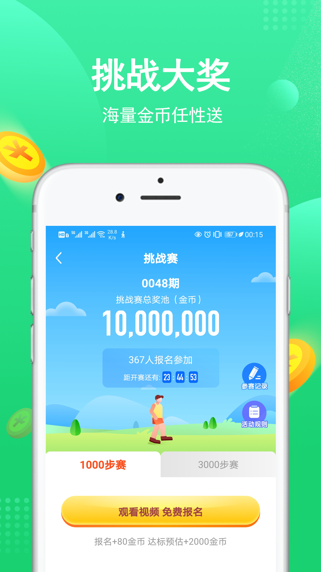 走路赚钱多多app图2