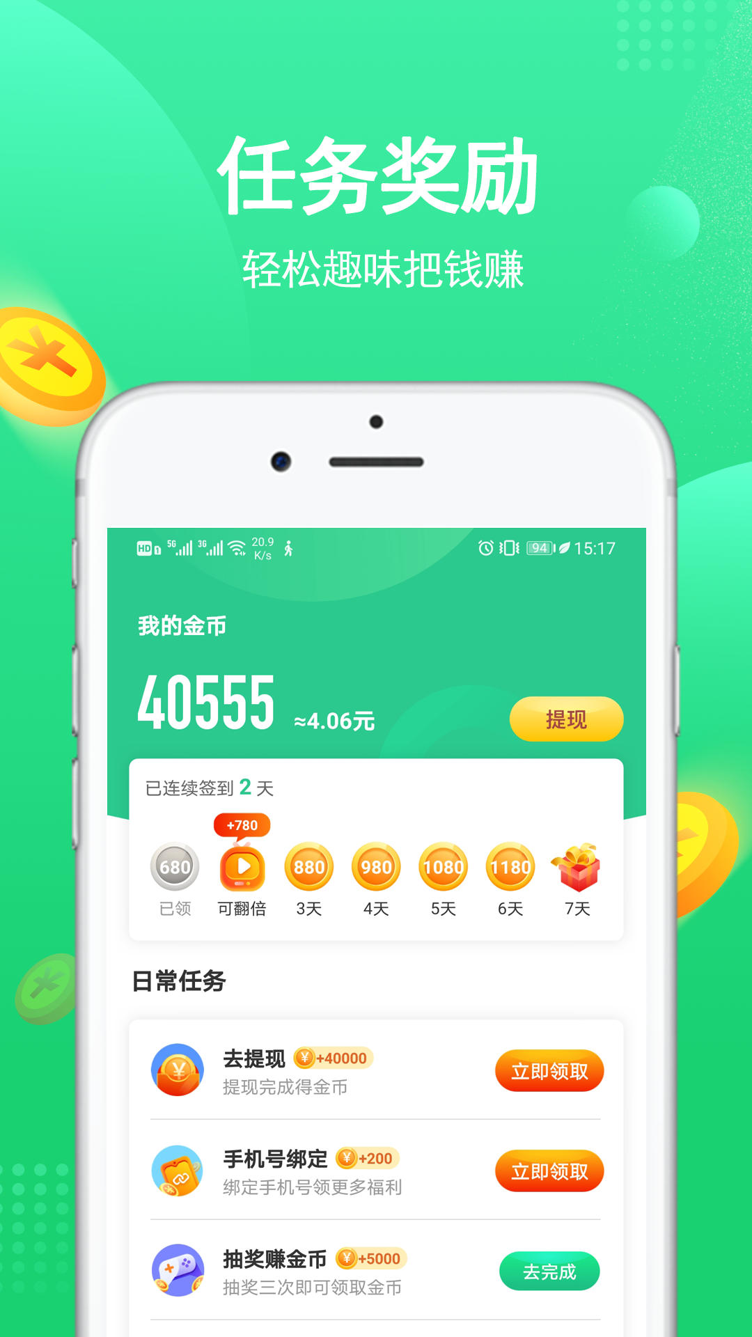 走路赚钱多多app图4