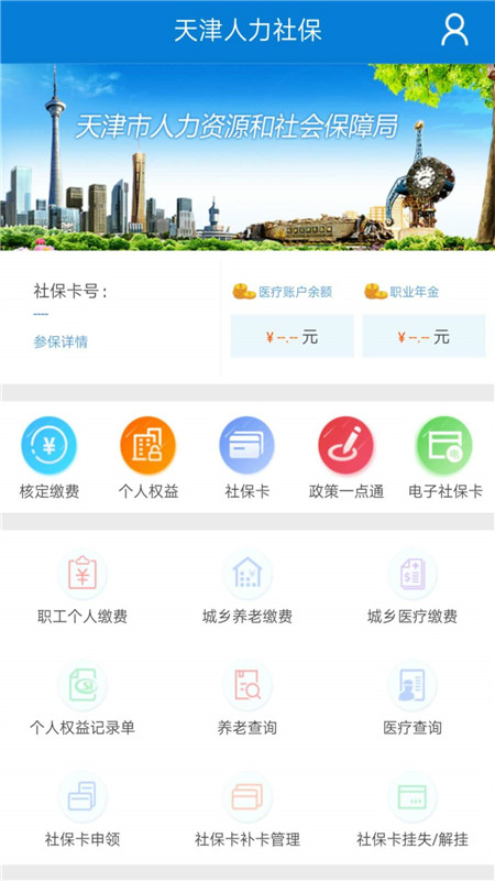 天津人力社保app图1