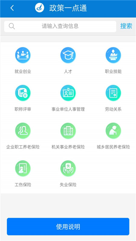 天津人力社保app图2