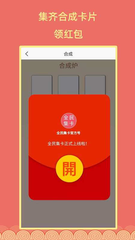 全民集卡app图5