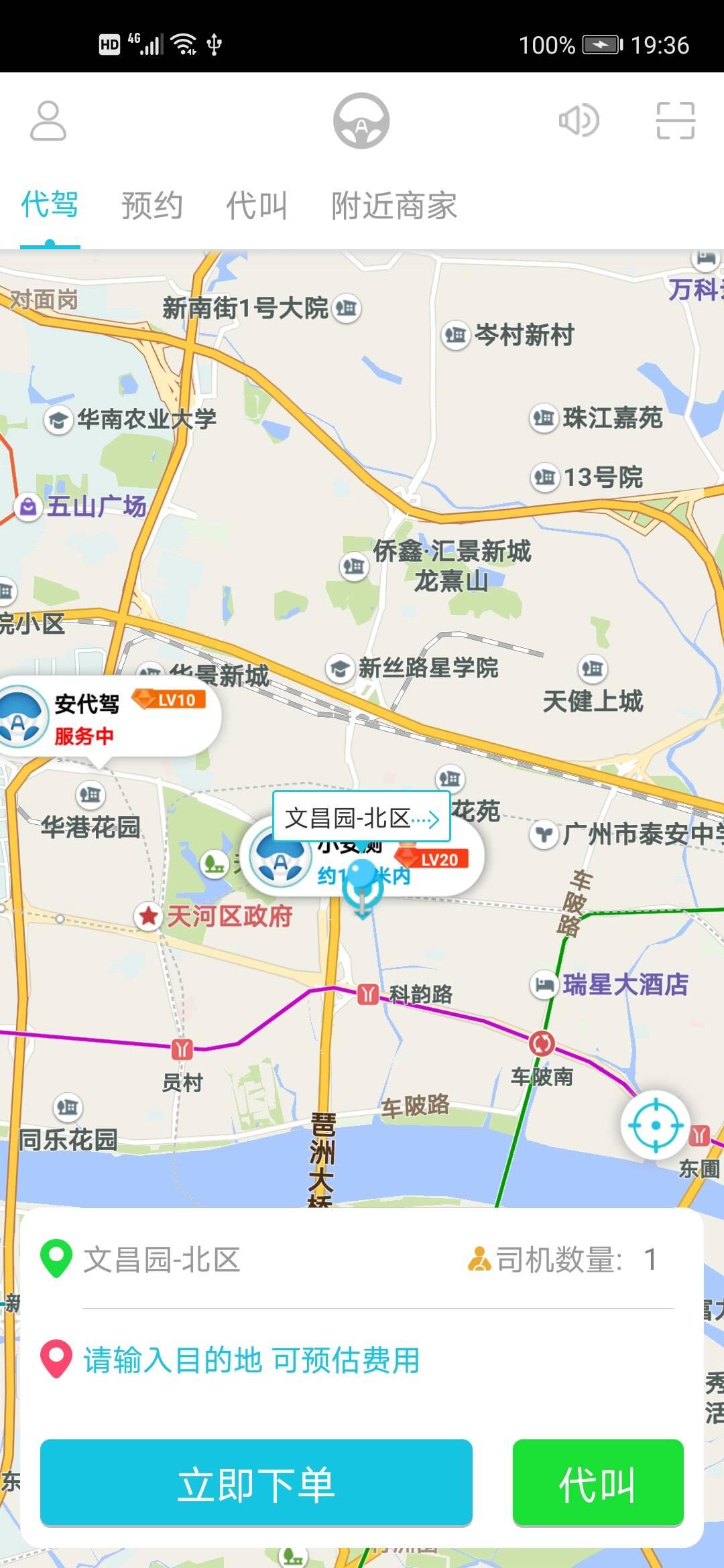 安代驾app图2