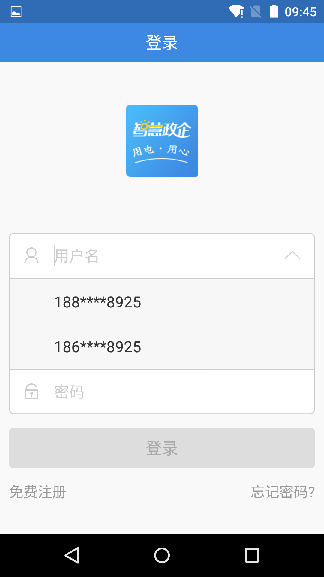 智慧政企app图2