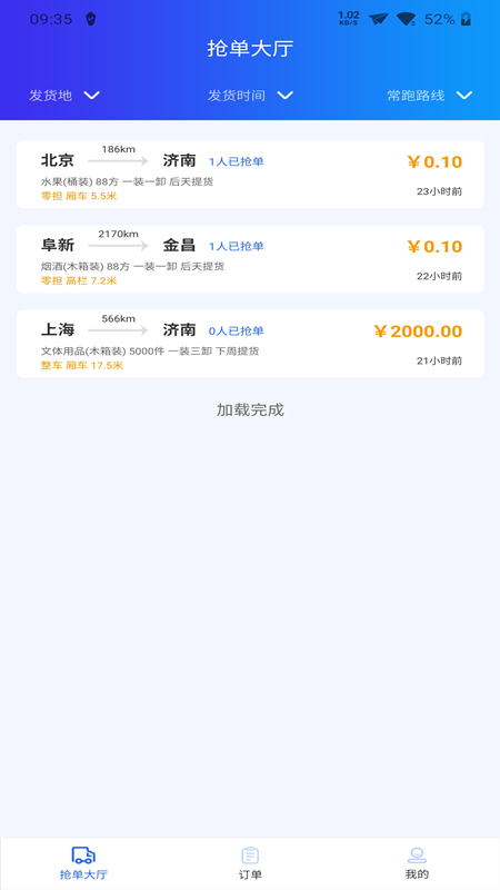 运多多app图2