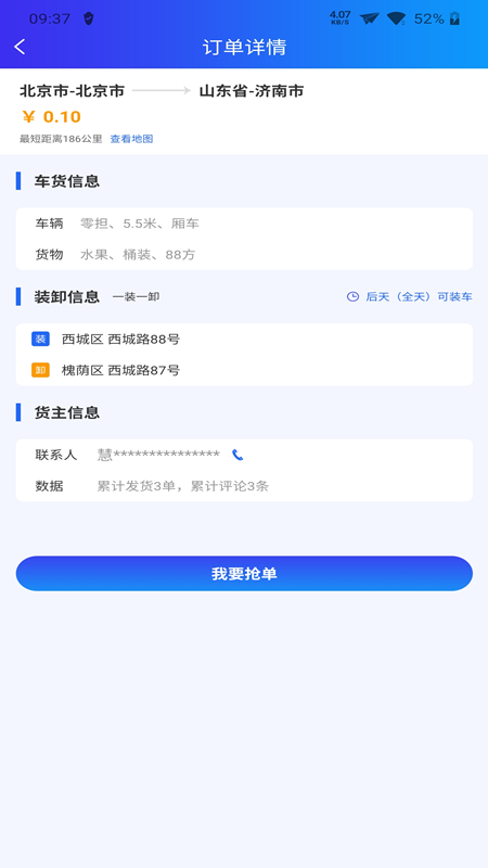 运多多app图3